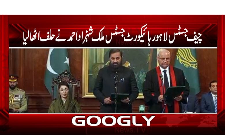 چیف جسٹس لاہورہائیکورٹ جسٹس ملک شہزاداحمد نے حلف اٹھالیا 1 half 2