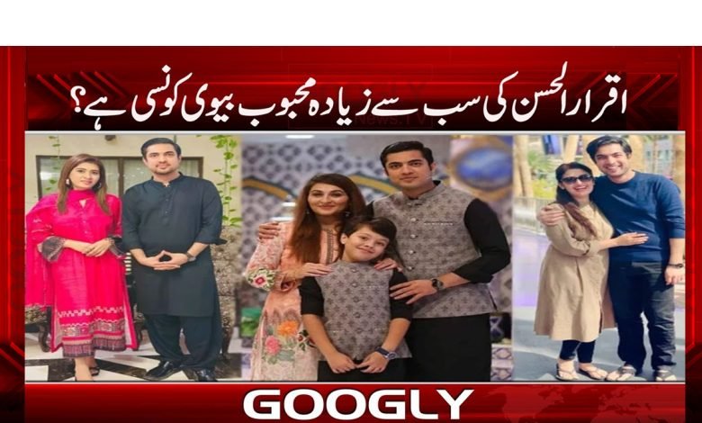 اقرار الحسن اپنی تین شادیوں کو کیوں چھپاتے ہیں؟ 1 iqrar
