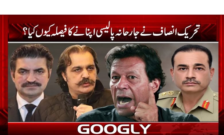 تحریک انصاف نے جارحانہ پالیسی اپنانے کا فیصلہ کیوں کیا؟ 1 pti 6