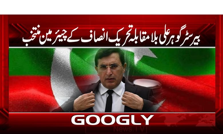Gohar Ali Khan Election News in Urdu
