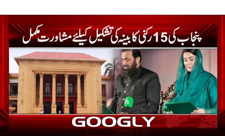 پنجاب کی 15رکنی کابینہ کی تشکیل کیلئےمشاورت مکمل 1 punjab