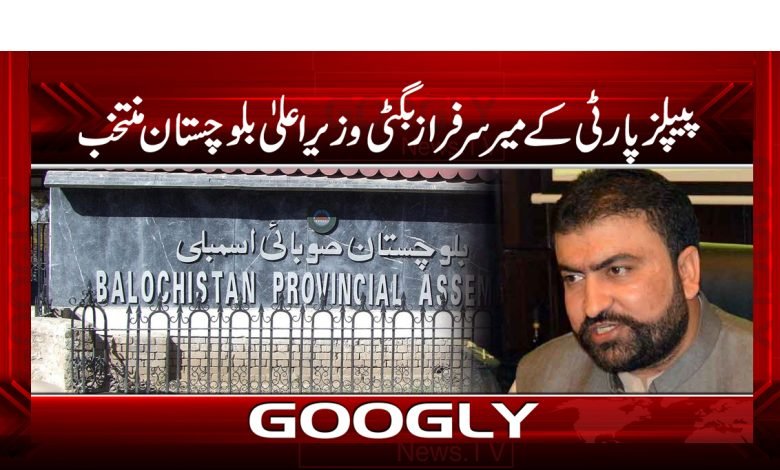 پیپلز پارٹی کے میر سرفراز بگٹی وزیراعلیٰ بلوچستان منتخب 1 sarfaraz