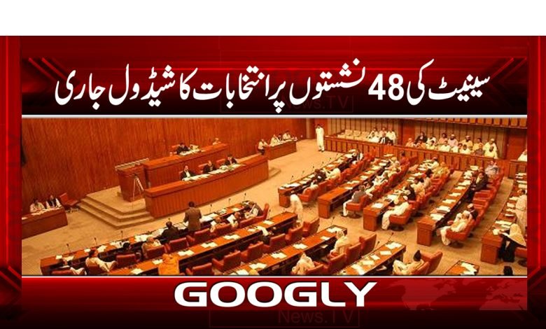 سینیٹ کی 48نشستوں پر انتخابات کا شیڈول جاری 1 Election Schedule 48 Seats News Urdu