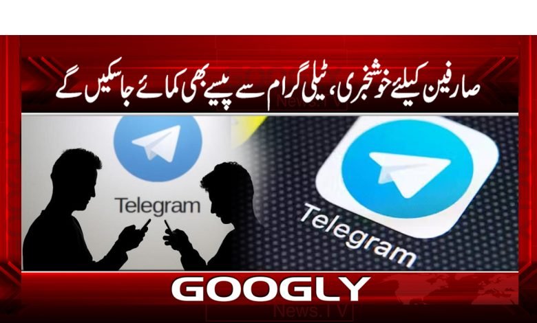 Good News For Users Telegram News