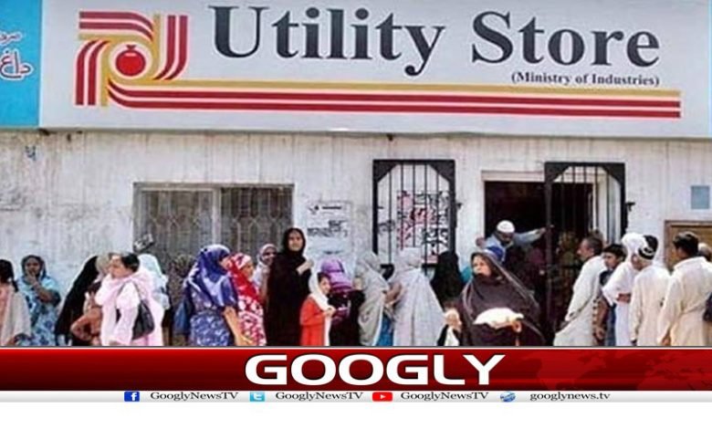 یوٹیلیٹی اسٹورز پر رمضان ریلیف پیکج کا آغاز 1 Utility Stores Relief News in Urdu