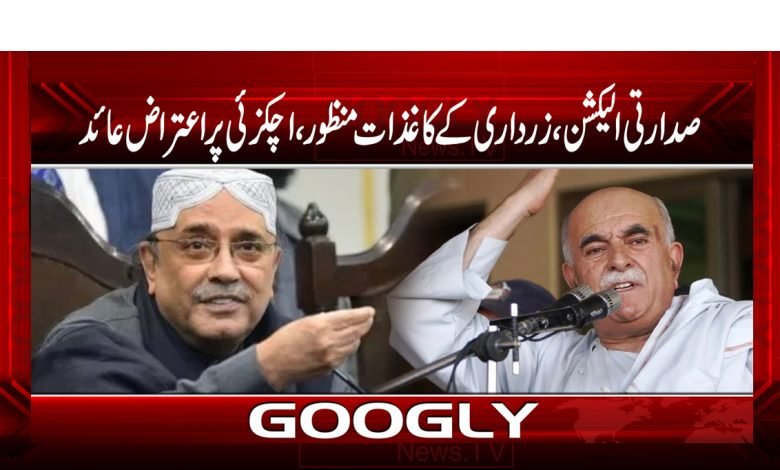Presidential Election Zardari News Urdu