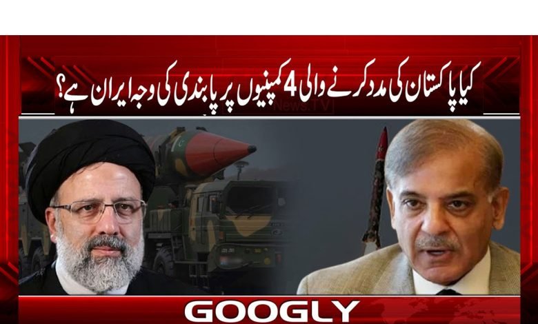 Pakistan Helper Companys Ban News Urdu