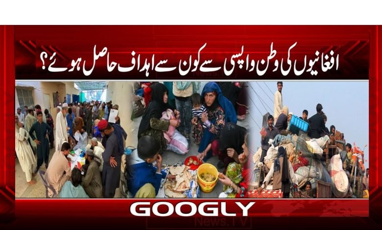 غیرقانونی افغانیوں کی وطن واپسی سے کونسے اہداف حاصل ہوئے؟ 1 Afghani