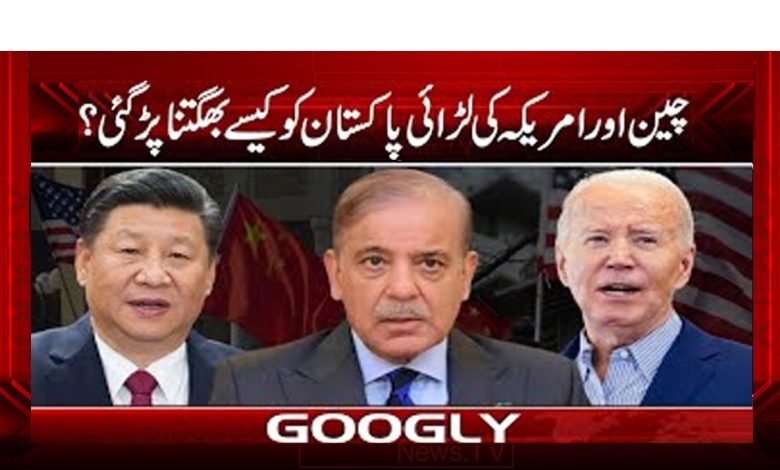China and America Breaking News Urdu
