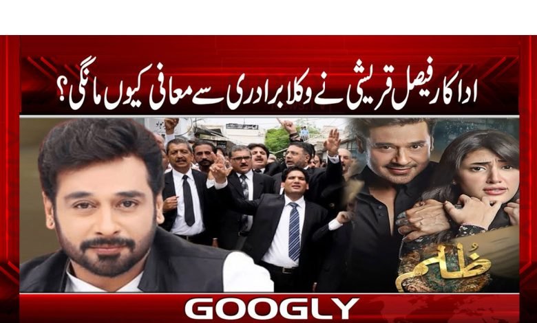 Faisal Qureshi Latest News in Urdu