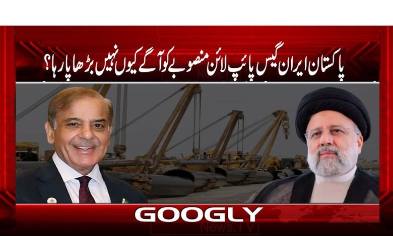 Iran Gas Pipeline Project News Urdu