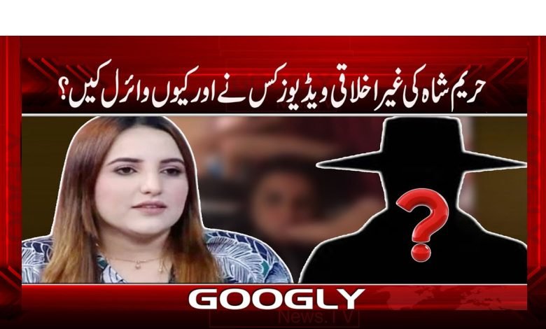 Hareem Shah Videos Viral News Urdu