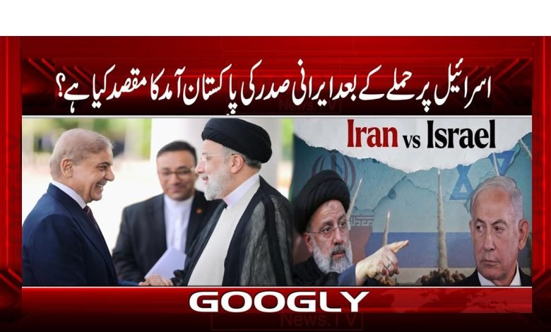 Iranian President Visit to Pakistan News
