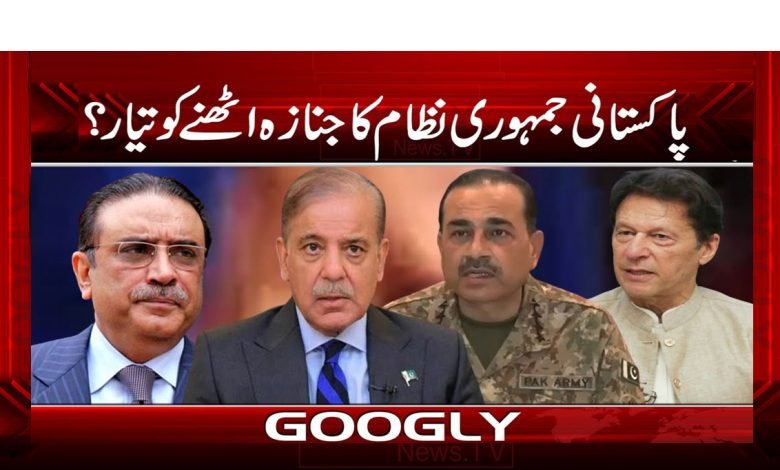 Pakistani Democratic System News Urdu