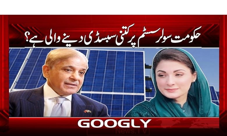 Govt Going on Solar Systems News Urdu