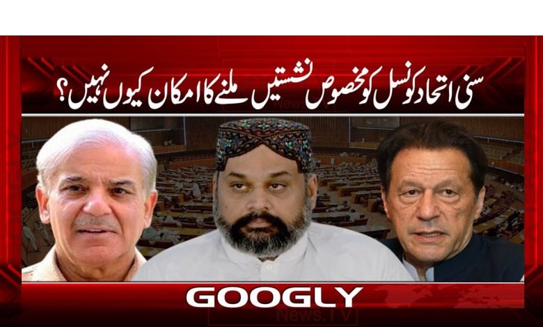 Sunni Ittehad Council Latest News
