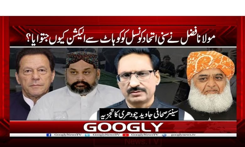 Maulana Fazal Election Win News Urdu