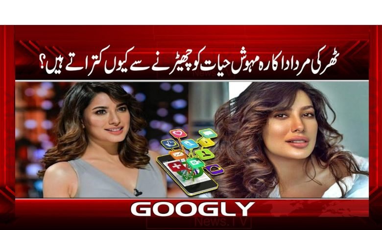 Mehwish Hayat Breaking News in Urdu