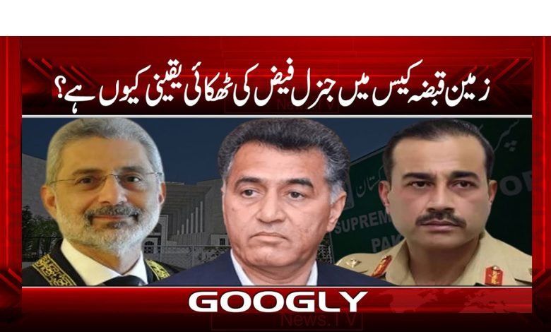 General Faiz Case News Urdu