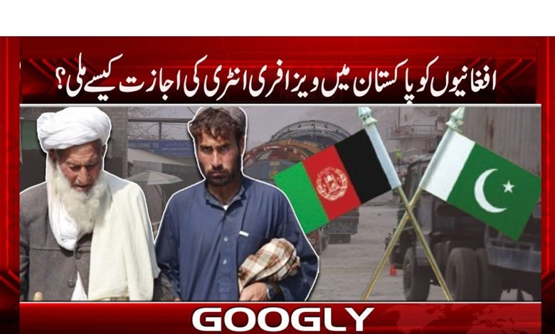 Afghans Visa Free News Urdu