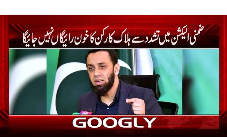 Politicion Election News in Urdu