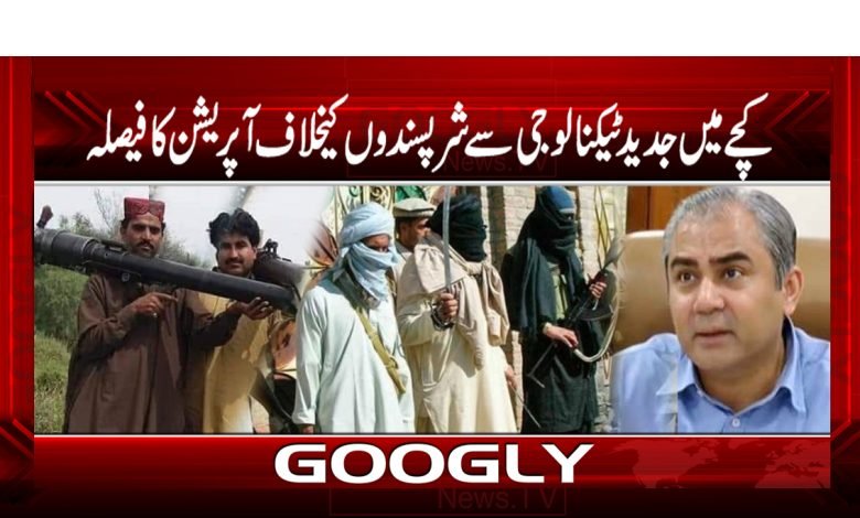 کچے میں جدید ٹیکنالوجی سے شرپسندوں کیخلاف آپریشن کا فیصلہ 1 Technology in Kacha News in Urdu