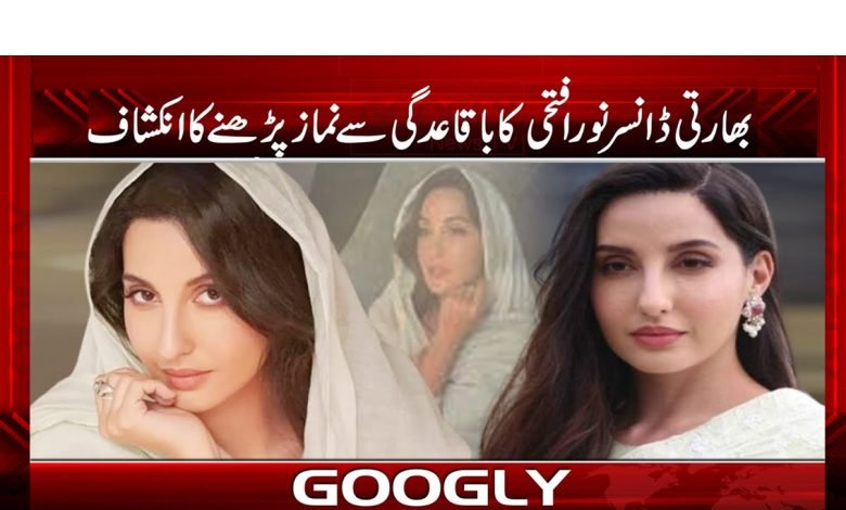 Indian Dancer Noor Iftahi News Urdu