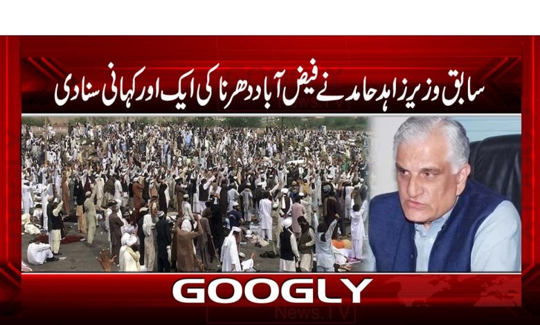 Zahid Hamid Breaking News in Urdu