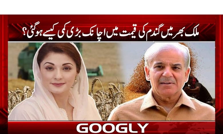 Wheat Price Drop The Country News Urdu