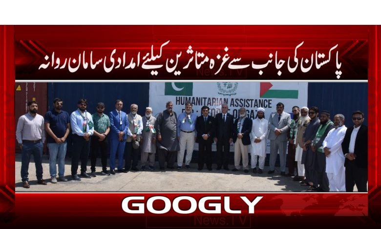 پاکستان کی جانب سے غزہ متاثرین کیلئے400ٹن امدادروانہ 1 Gaza Victims Latest News in Urdu