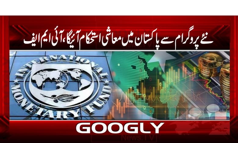 Pakistan Economic Program News Urdu