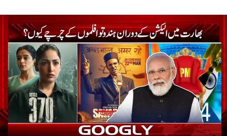 Elections in India Breaking News in Urdu