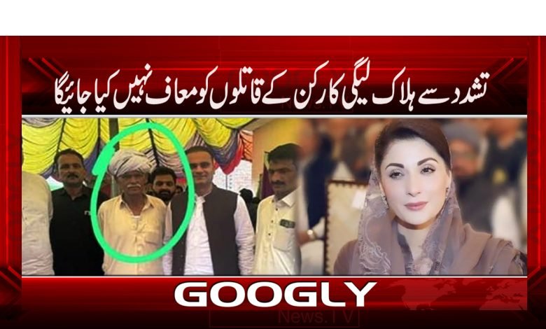 Maryam Nawaz Latest News Urdu