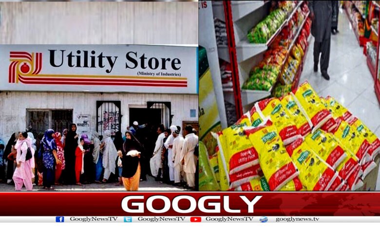 Utility Store News in Urdu