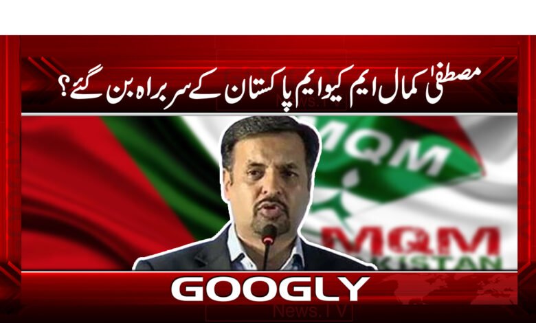 Syed Mustafa Kamal MQM News in Urdu