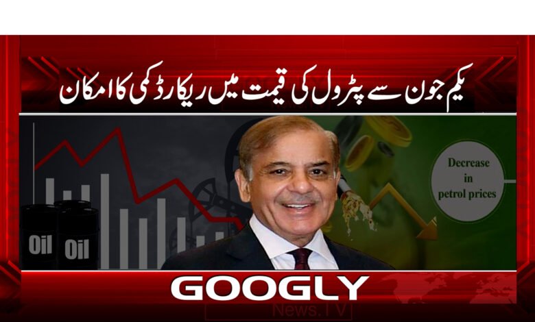 Reduction of Patrol News in Urdu