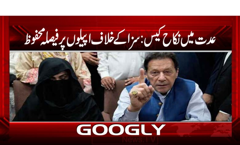 Imran Khan Iddat Marriage Case Latest news in Urdu