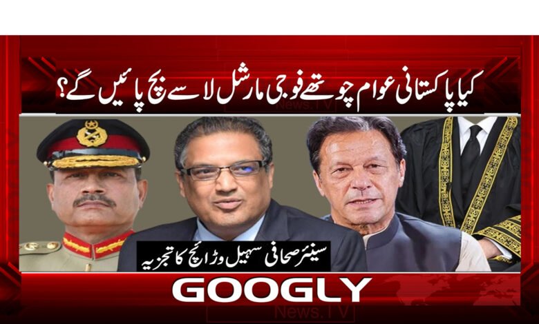 Martial Law News in Urdu