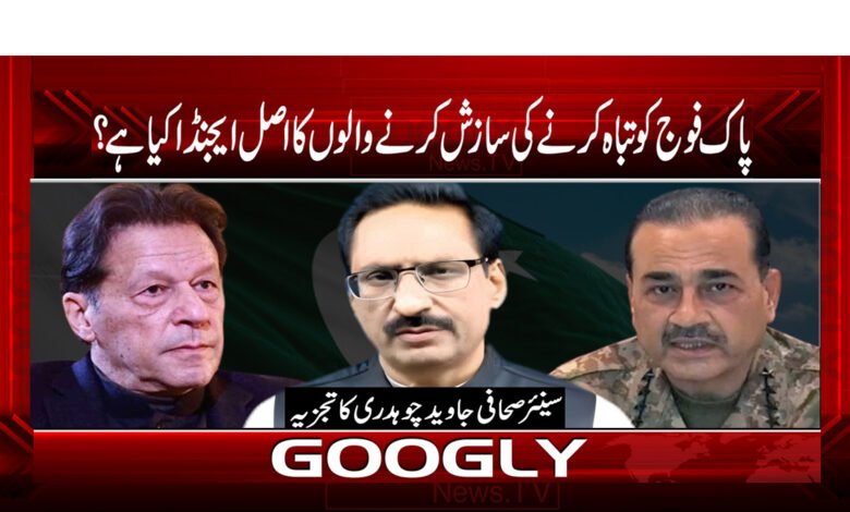 Javed Chaudhry News in Urdu