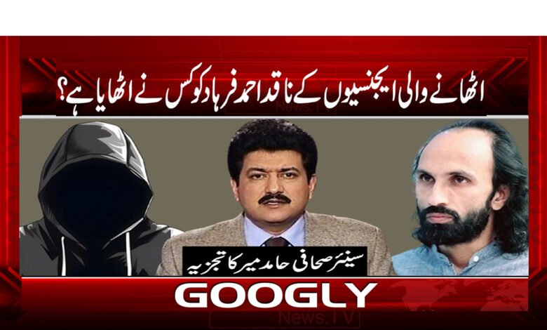 Hamid Meer News in Urdu