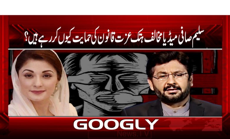 Anti-Defamation Law News in Urdu