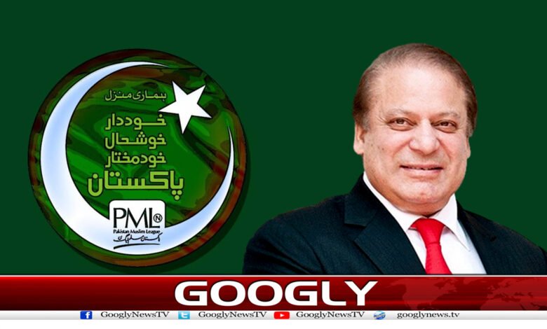 نواز شریف مسلم لیگ (ن) کے بلامقابلہ صدر منتخب 1 PMLN News in Urdu