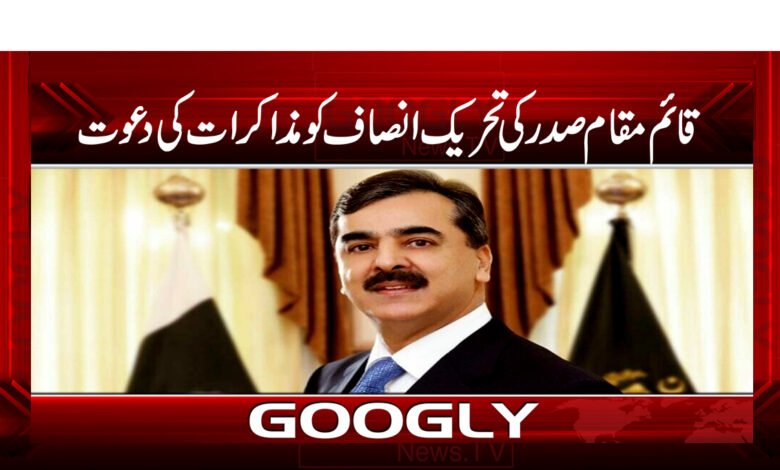 قائم مقام صدر کی تحریک انصاف کو مذاکرات کی دعوت 1 5 hikkj ikkldpothprt