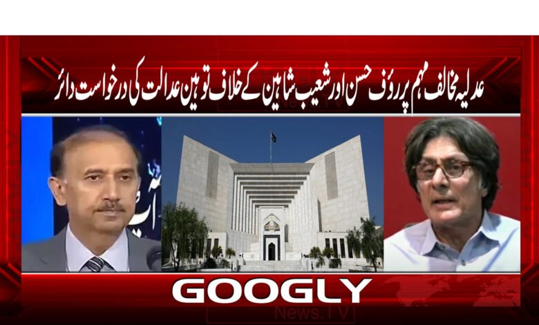 عدلیہ مخالف مہم پر رؤف حسن اور شعیب شاہین کے خلاف توہین عدالت کی درخواست دائر 1 888111112