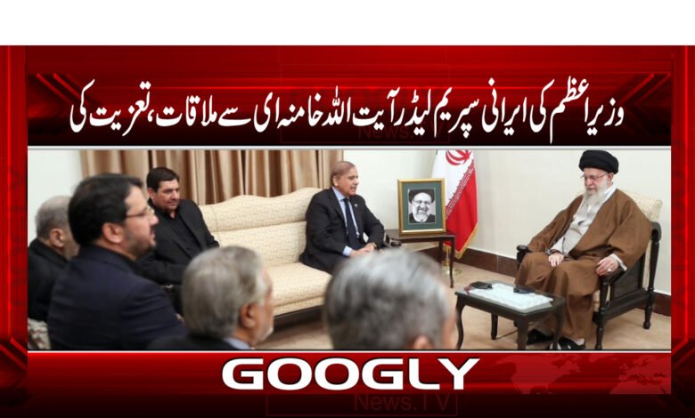 وزیراعظم کی ایران کے سپریم لیڈ رآیت اللہ امام خامنہ ای سے ملاقات،تعزیت کی 1 pm iran 2