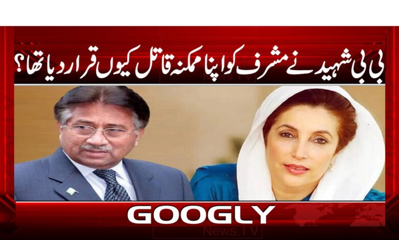 Bibi Shaheed News in Urdu