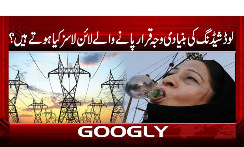 Load Shedding News in Urdu