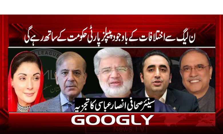 PMLN and PPP News in Urdu