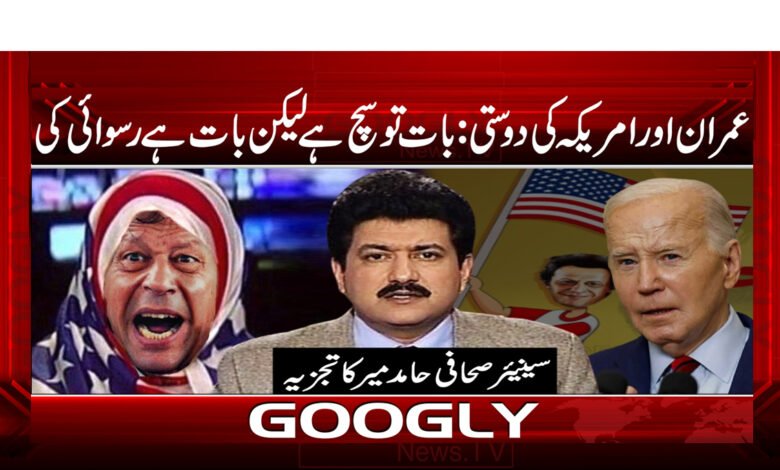 Imran and America News in Urdu