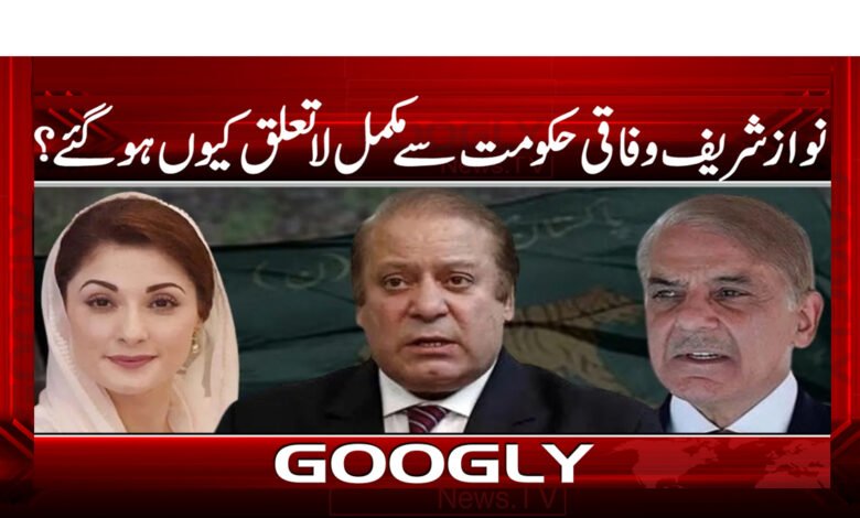 Nawaz Sharif News in Urdu